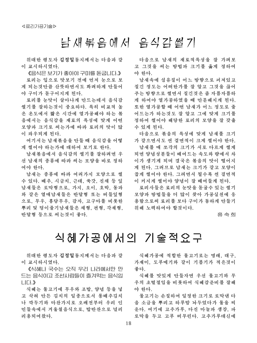 Korean Dishes (No. 4, 2023)