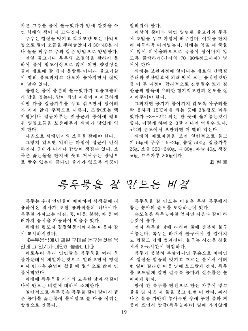 Korean Dishes (No. 4, 2023)