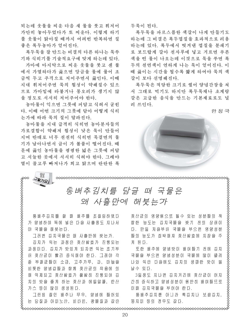 Korean Dishes (No. 4, 2023)