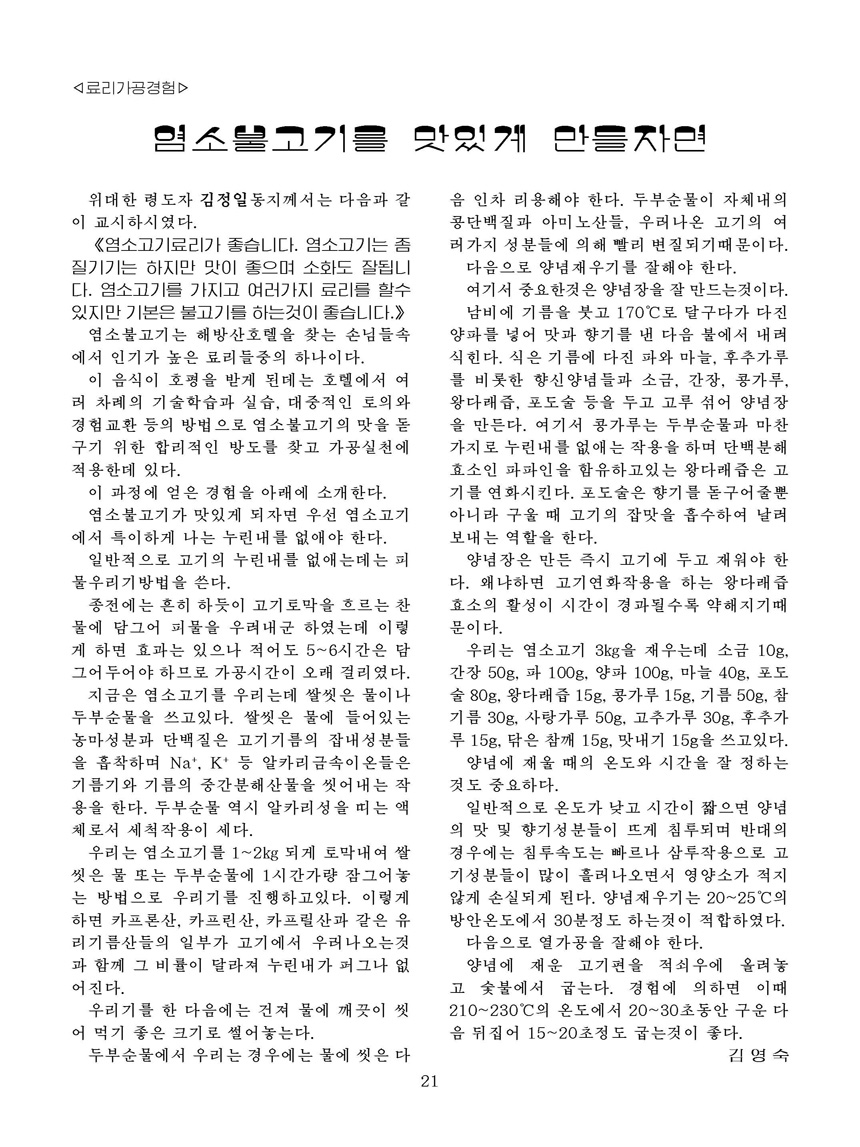 Korean Dishes (No. 4, 2023)