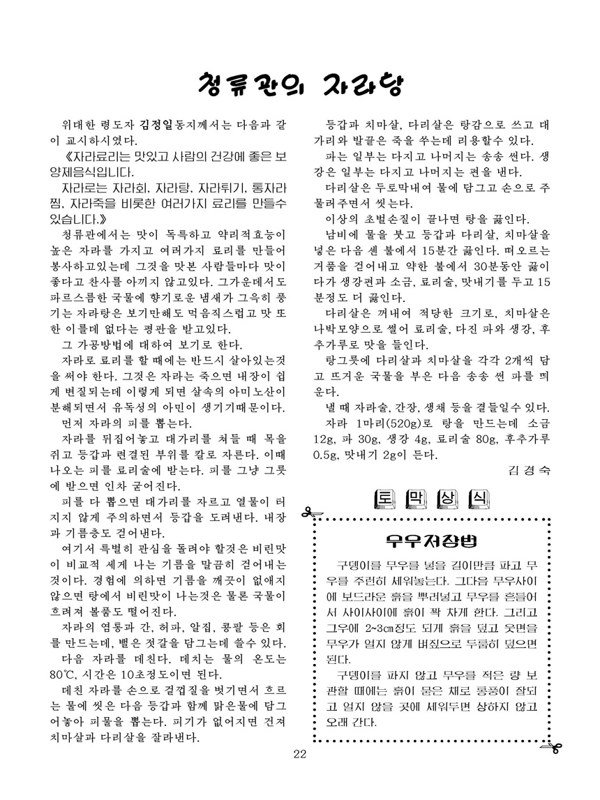 Korean Dishes (No. 4, 2023)