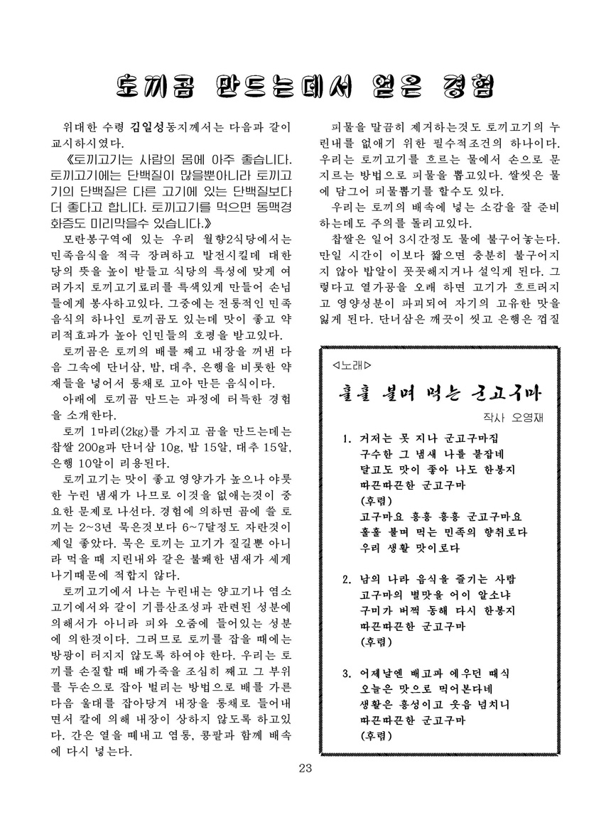 Korean Dishes (No. 4, 2023)