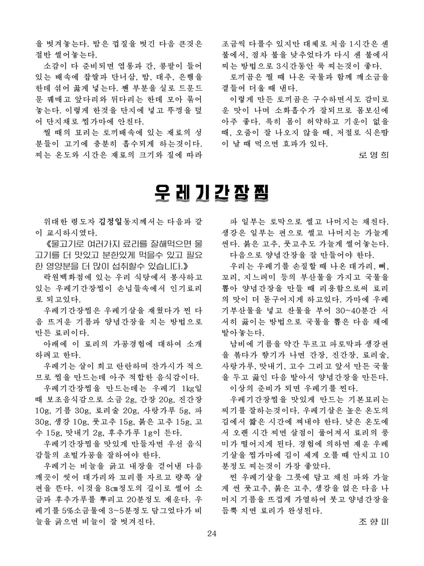 Korean Dishes (No. 4, 2023)