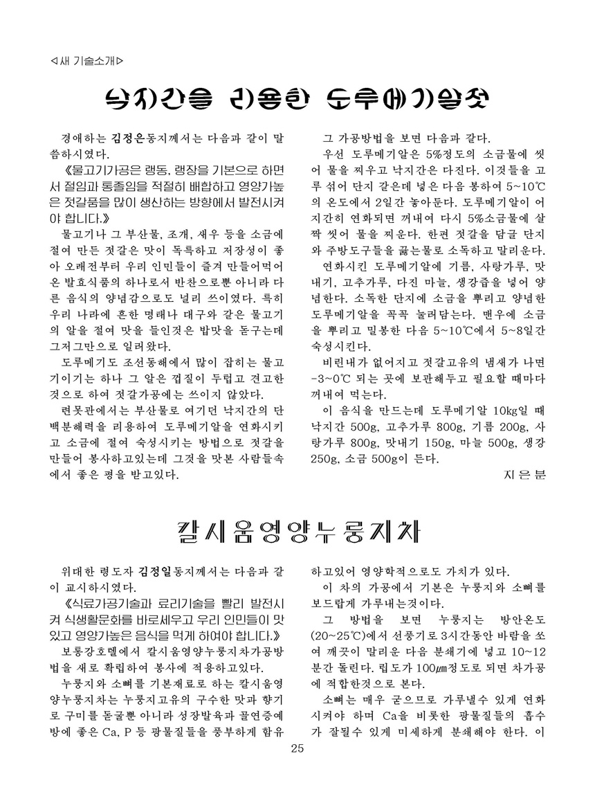 Korean Dishes (No. 4, 2023)