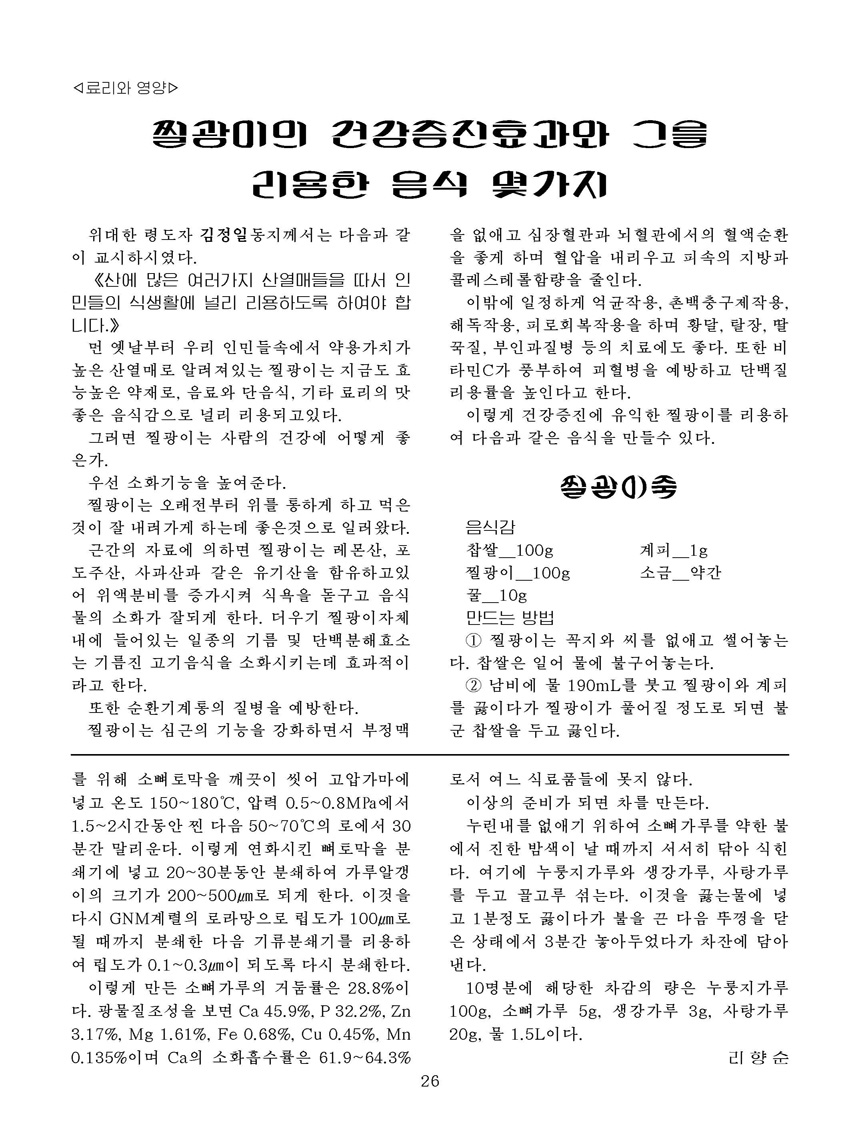Korean Dishes (No. 4, 2023)