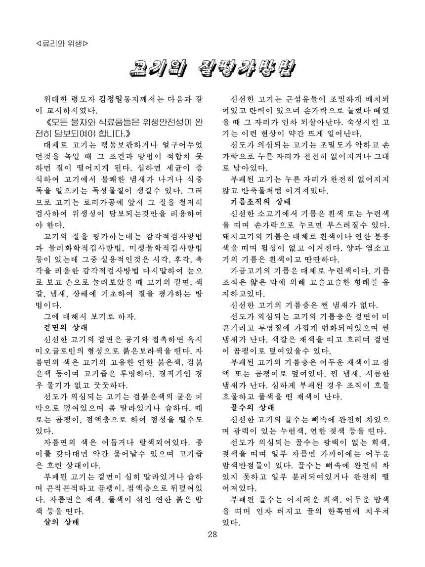 Korean Dishes (No. 4, 2023)