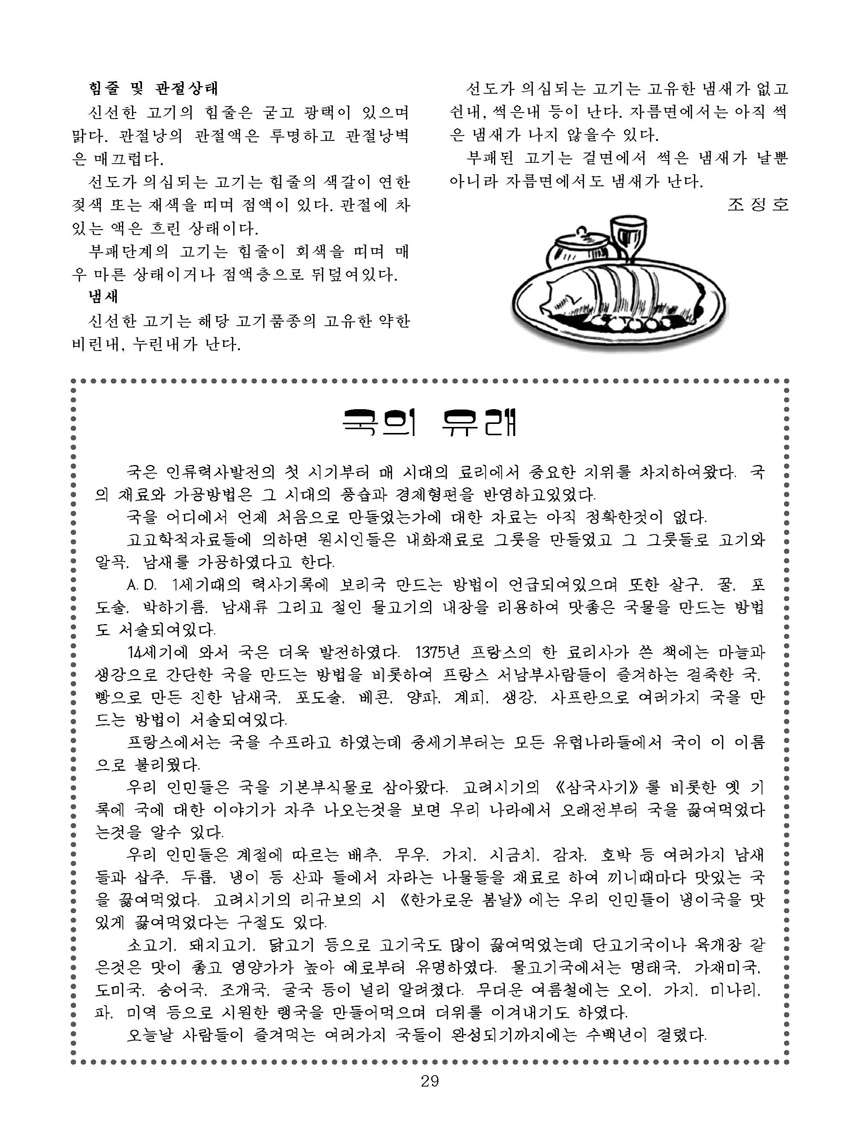 Korean Dishes (No. 4, 2023)
