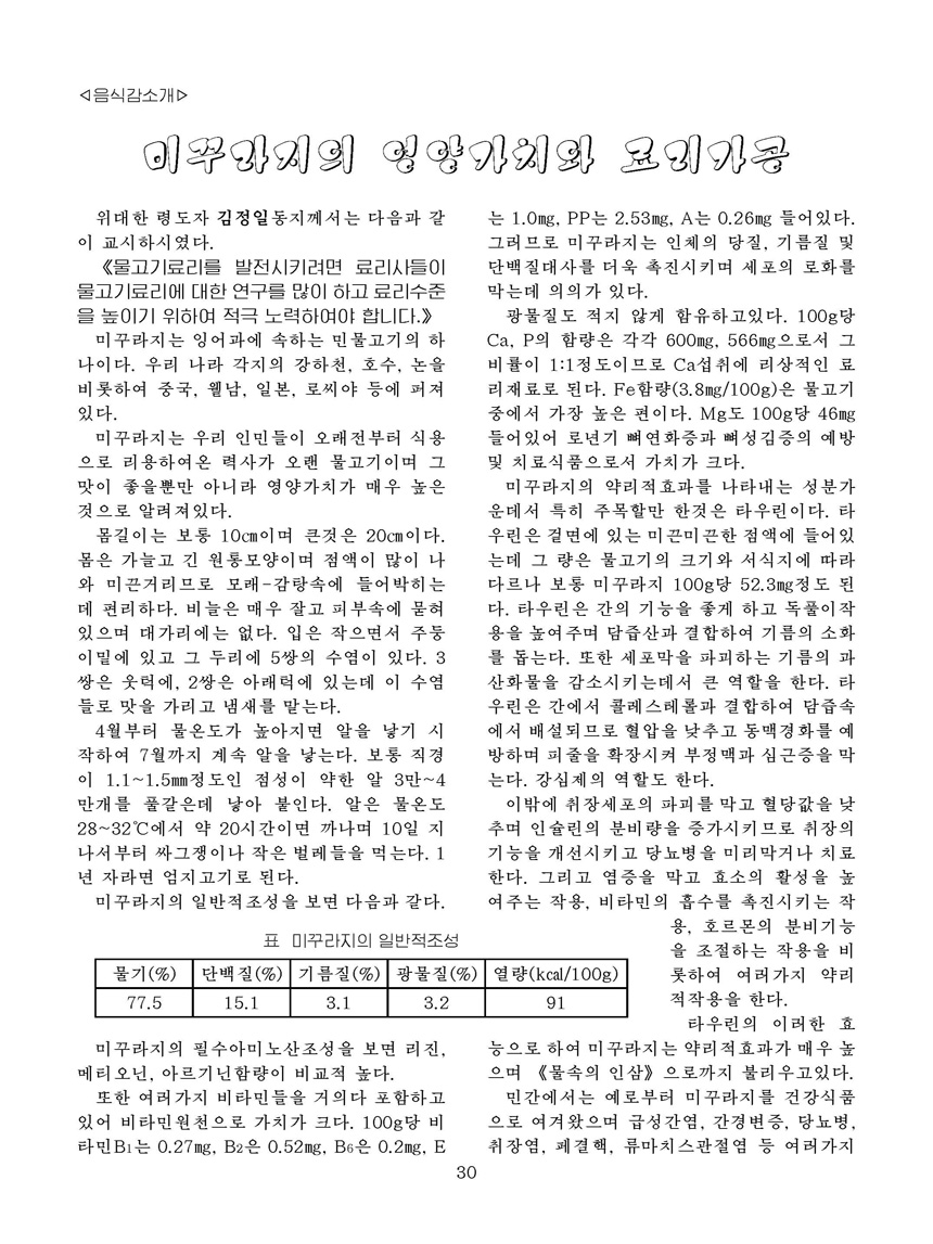 Korean Dishes (No. 4, 2023)