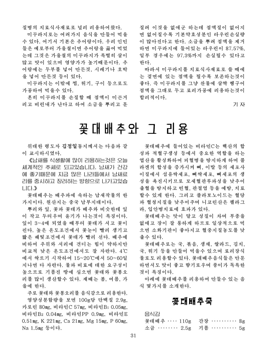 Korean Dishes (No. 4, 2023)