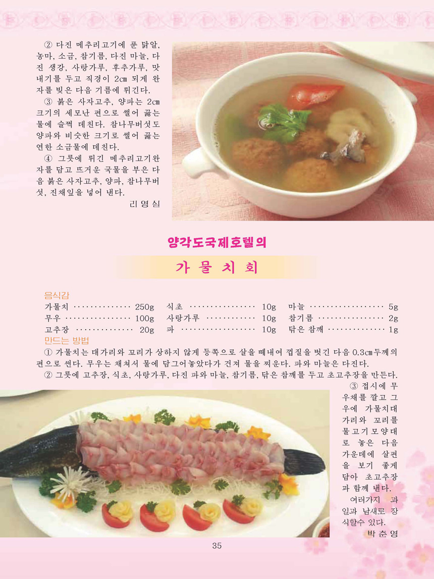 Korean Dishes (No. 4, 2023)