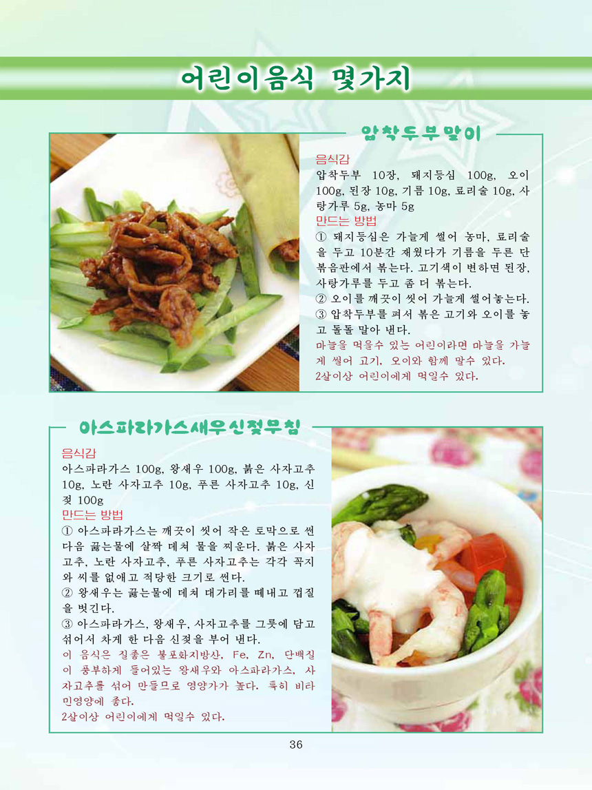 Korean Dishes (No. 4, 2023)