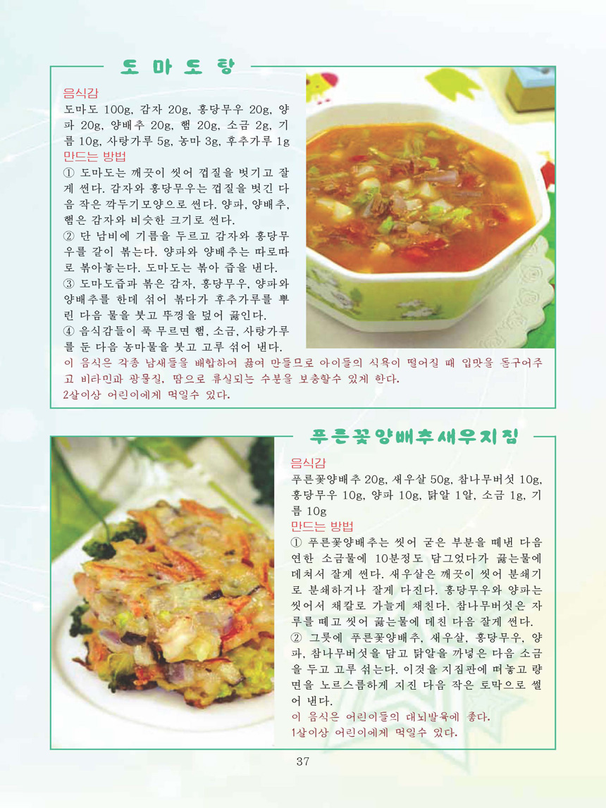 Korean Dishes (No. 4, 2023)