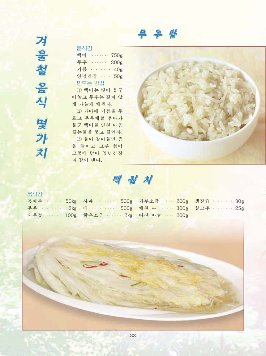 Korean Dishes (No. 4, 2023)