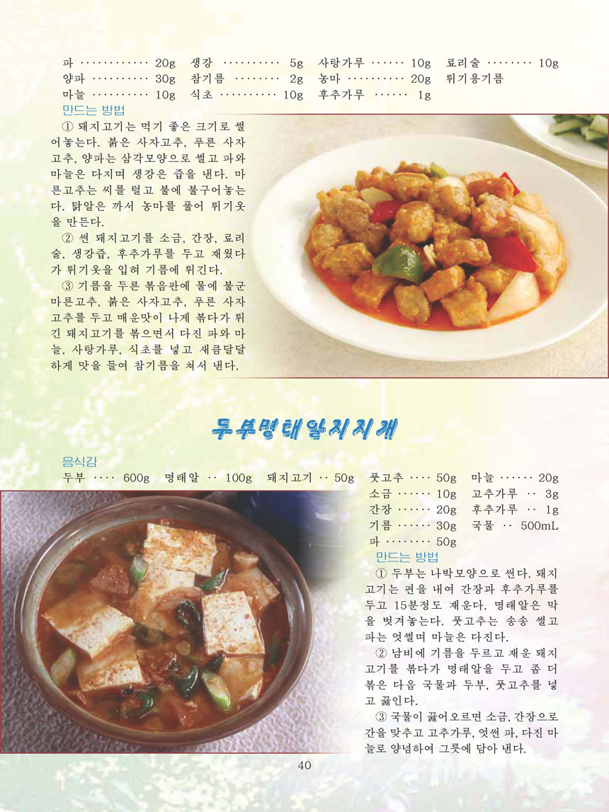 Korean Dishes (No. 4, 2023)