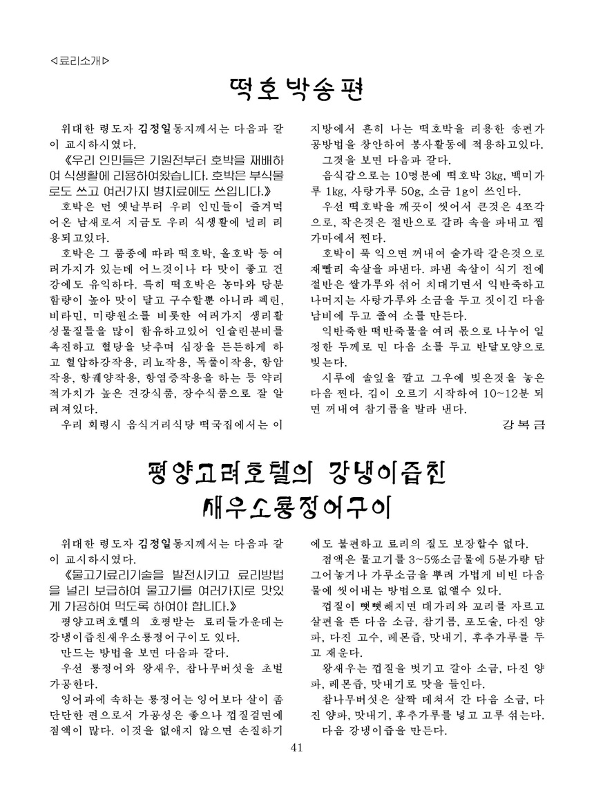 Korean Dishes (No. 4, 2023)
