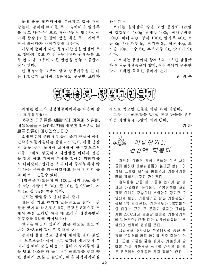Korean Dishes (No. 4, 2023)