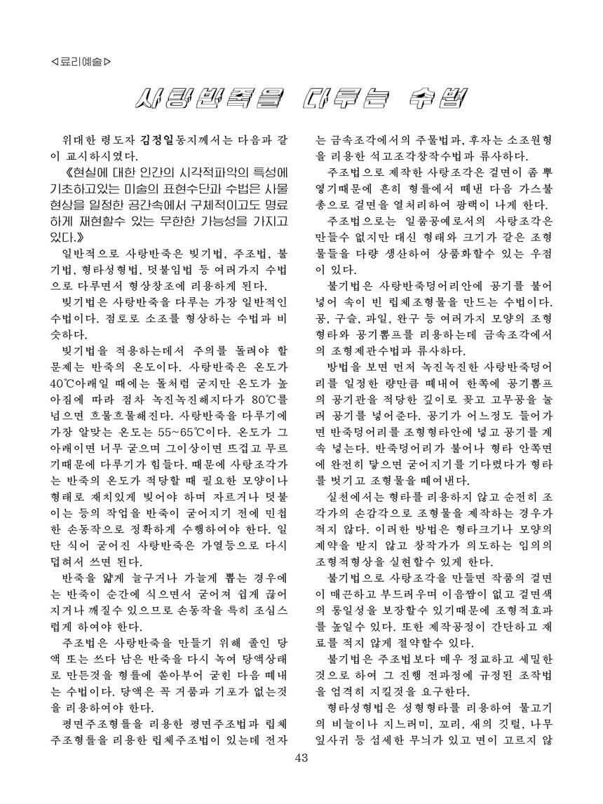 Korean Dishes (No. 4, 2023)