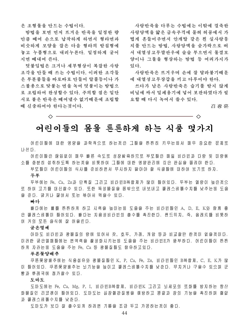 Korean Dishes (No. 4, 2023)