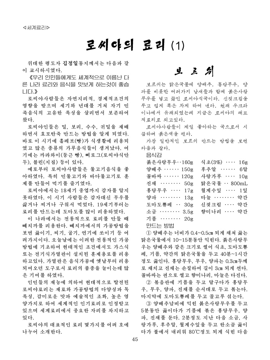 Korean Dishes (No. 4, 2023)