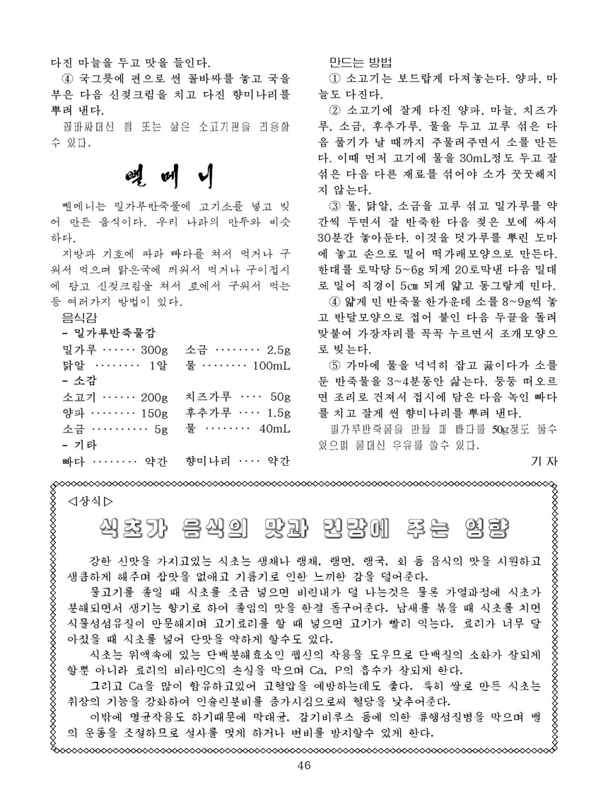 Korean Dishes (No. 4, 2023)