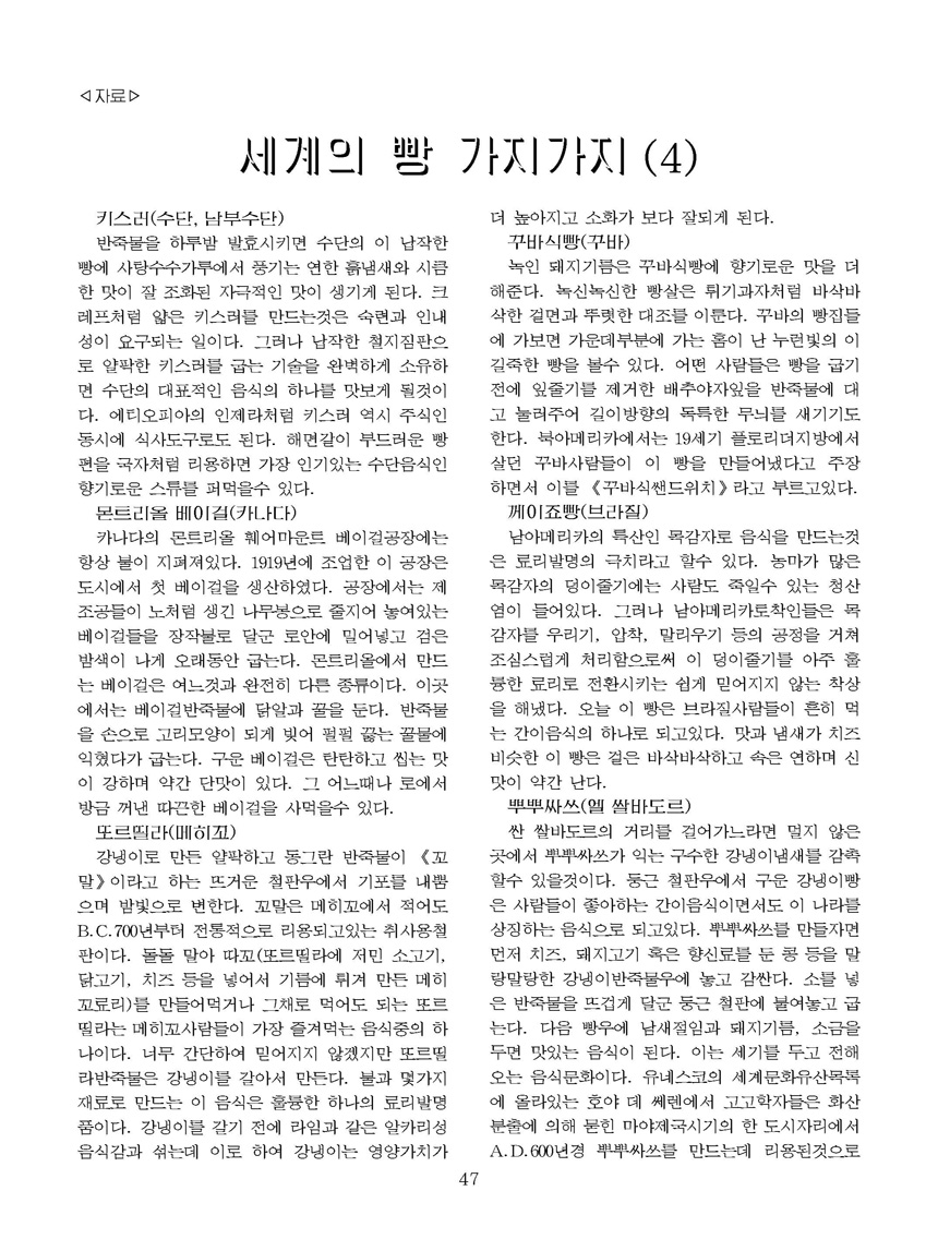 Korean Dishes (No. 4, 2023)