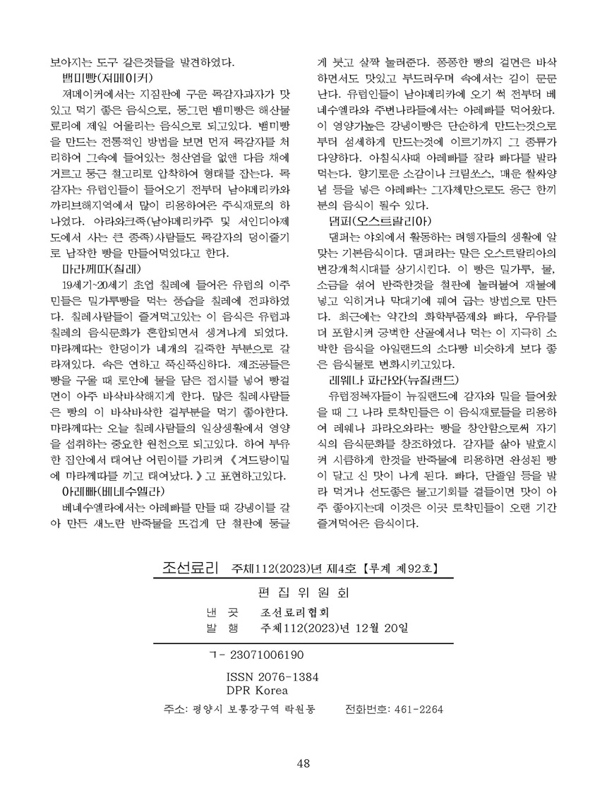 Korean Dishes (No. 4, 2023)