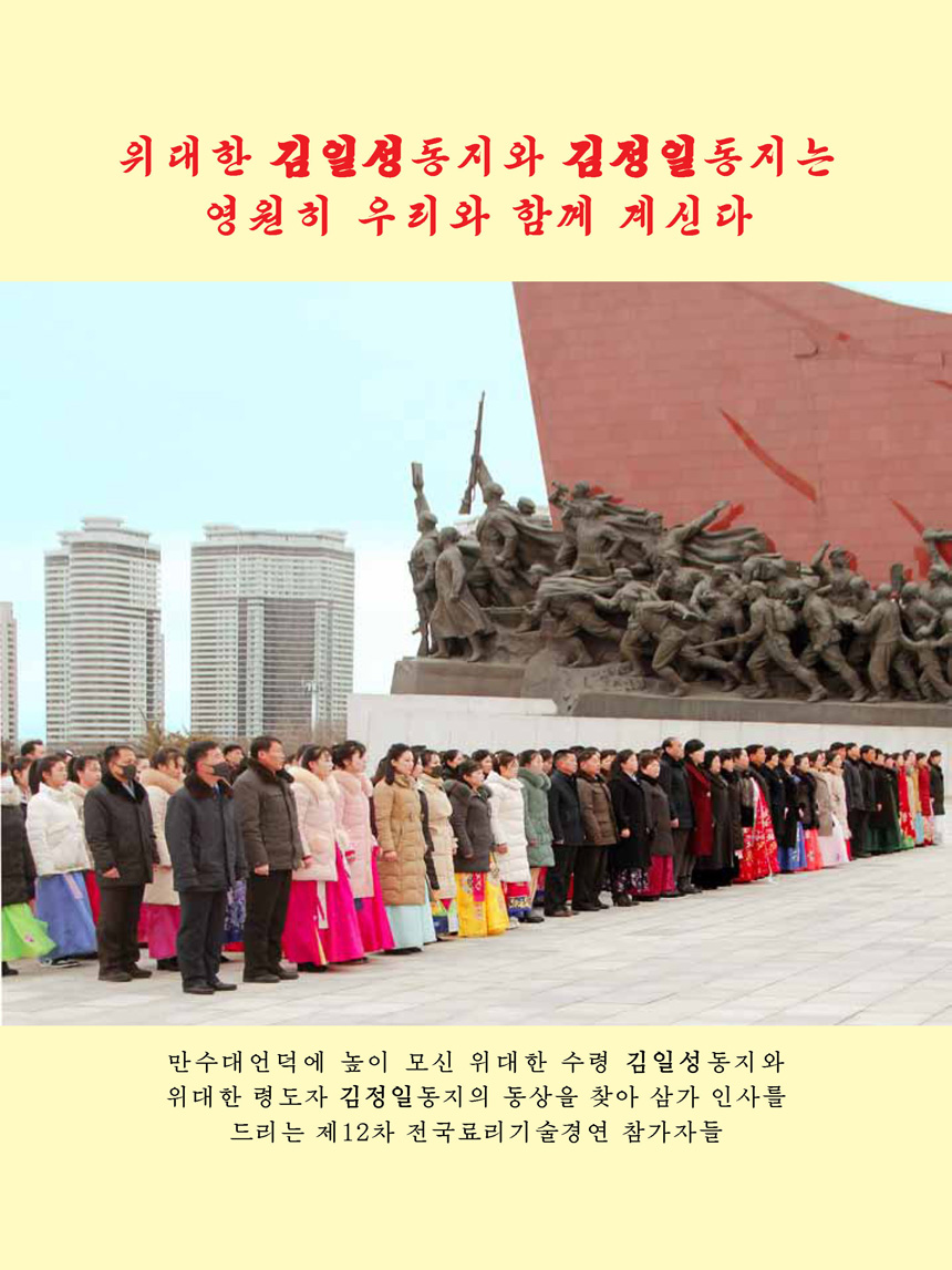 Korean Dishes (No. 1, 2024)