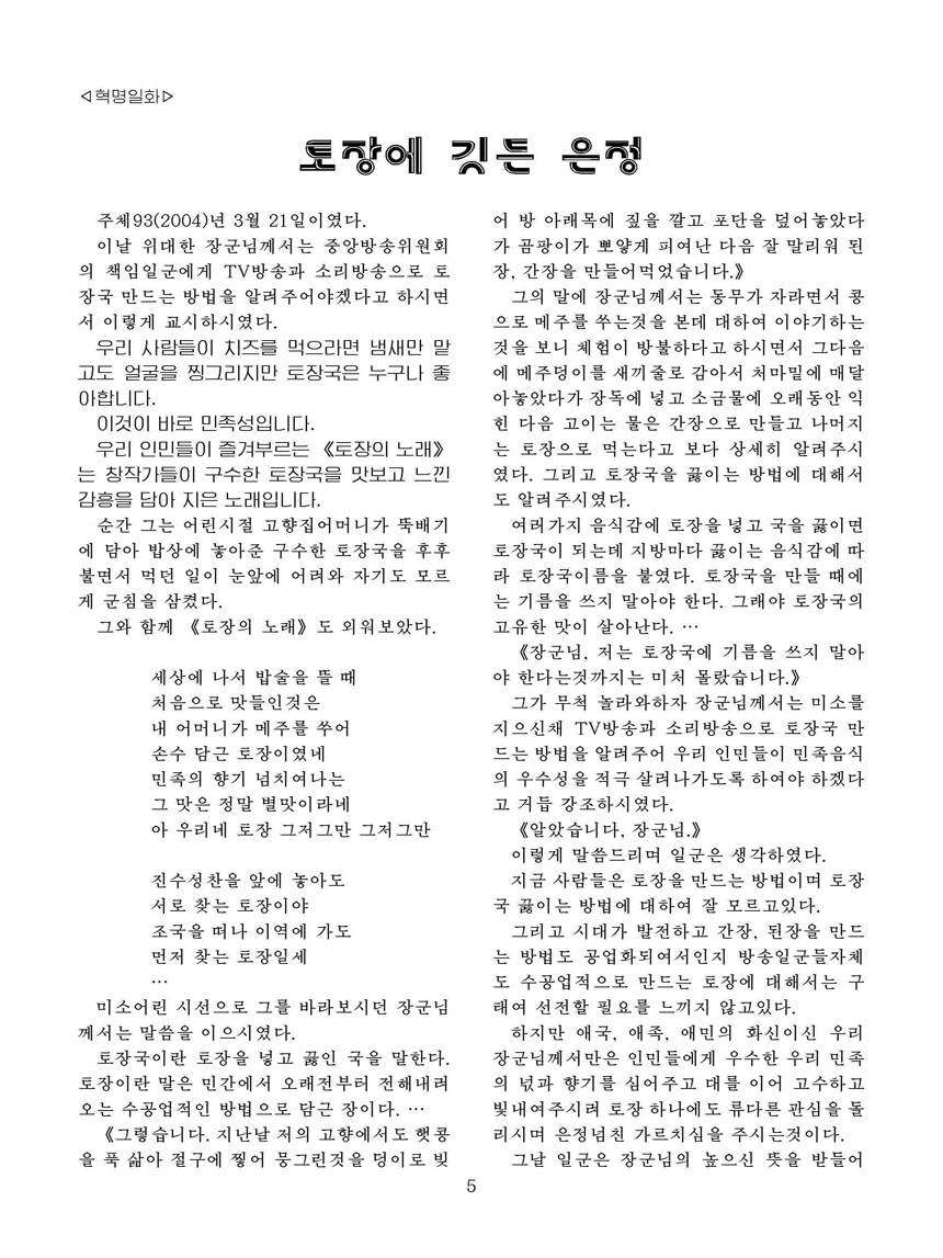 Korean Dishes (No. 1, 2024)