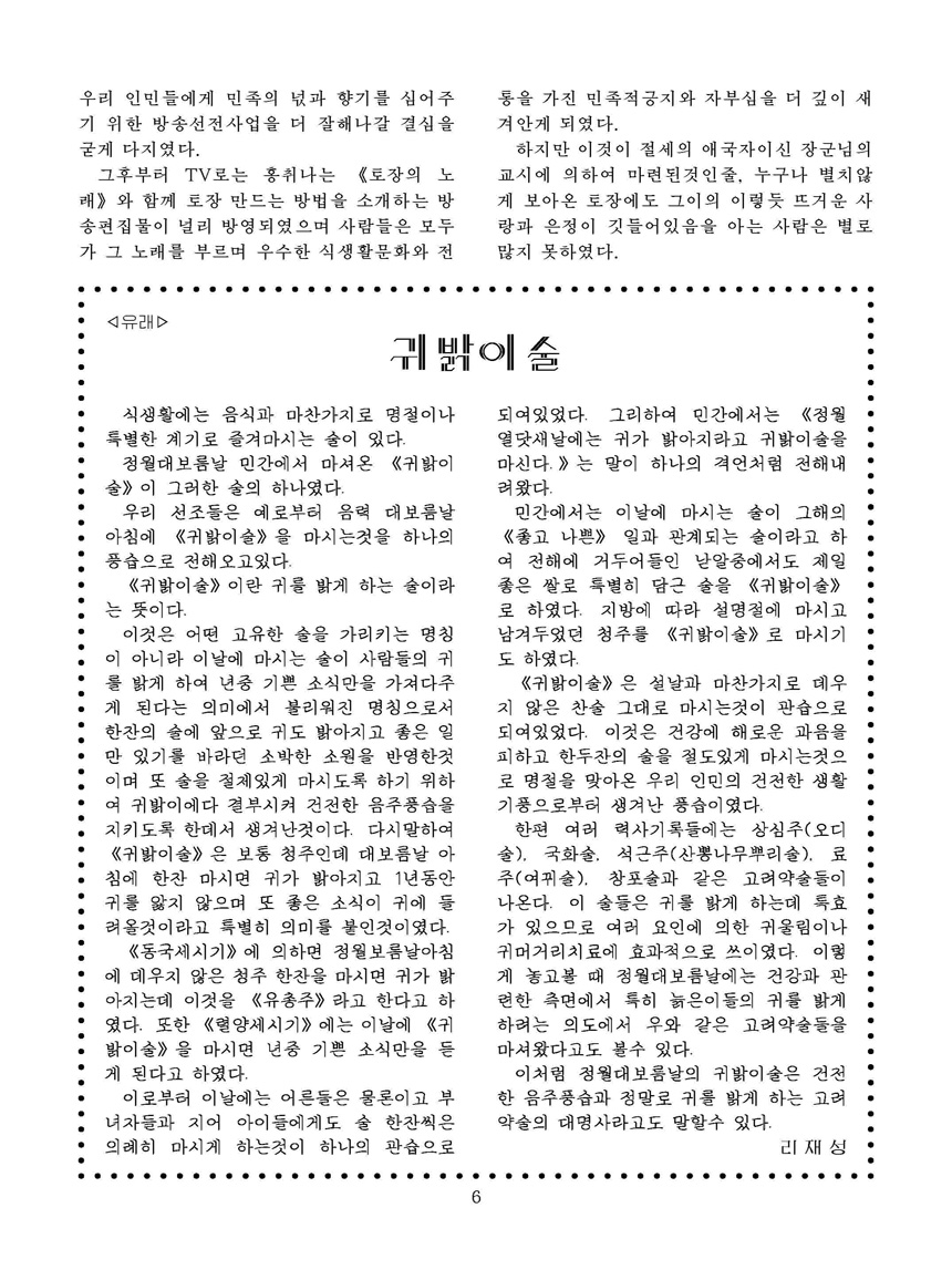 Korean Dishes (No. 1, 2024)