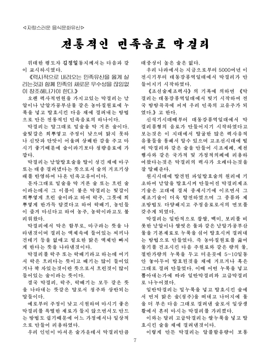 Korean Dishes (No. 1, 2024)