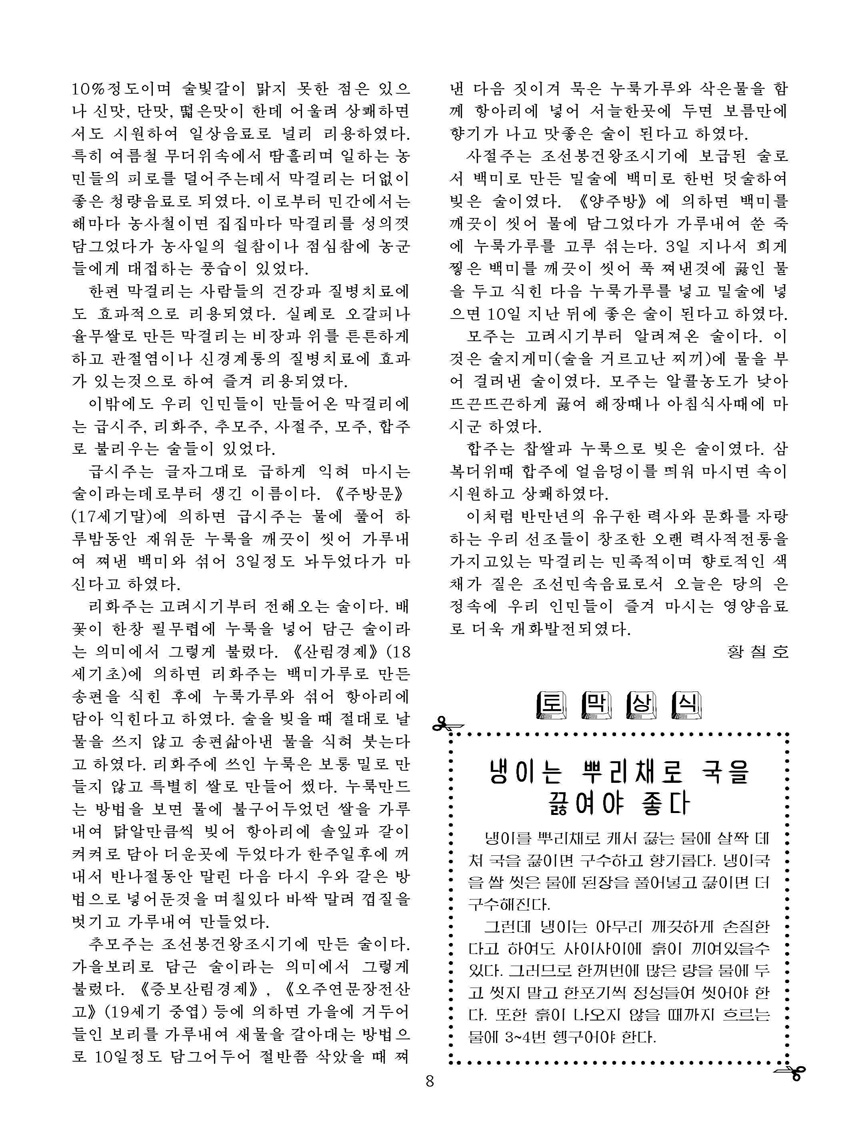 Korean Dishes (No. 1, 2024)