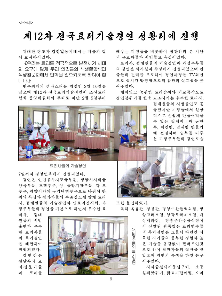 Korean Dishes (No. 1, 2024)