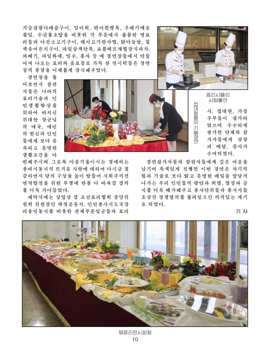 Korean Dishes (No. 1, 2024)