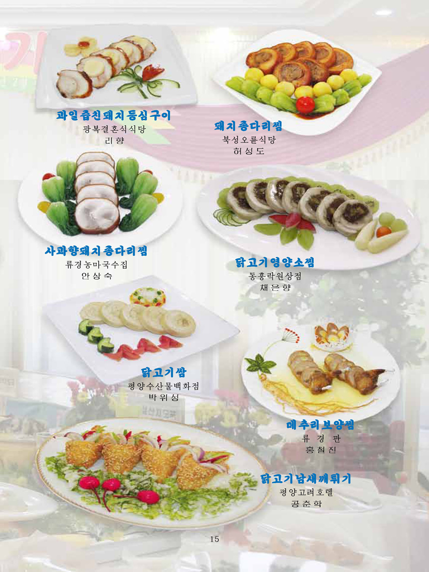 Korean Dishes (No. 1, 2024)