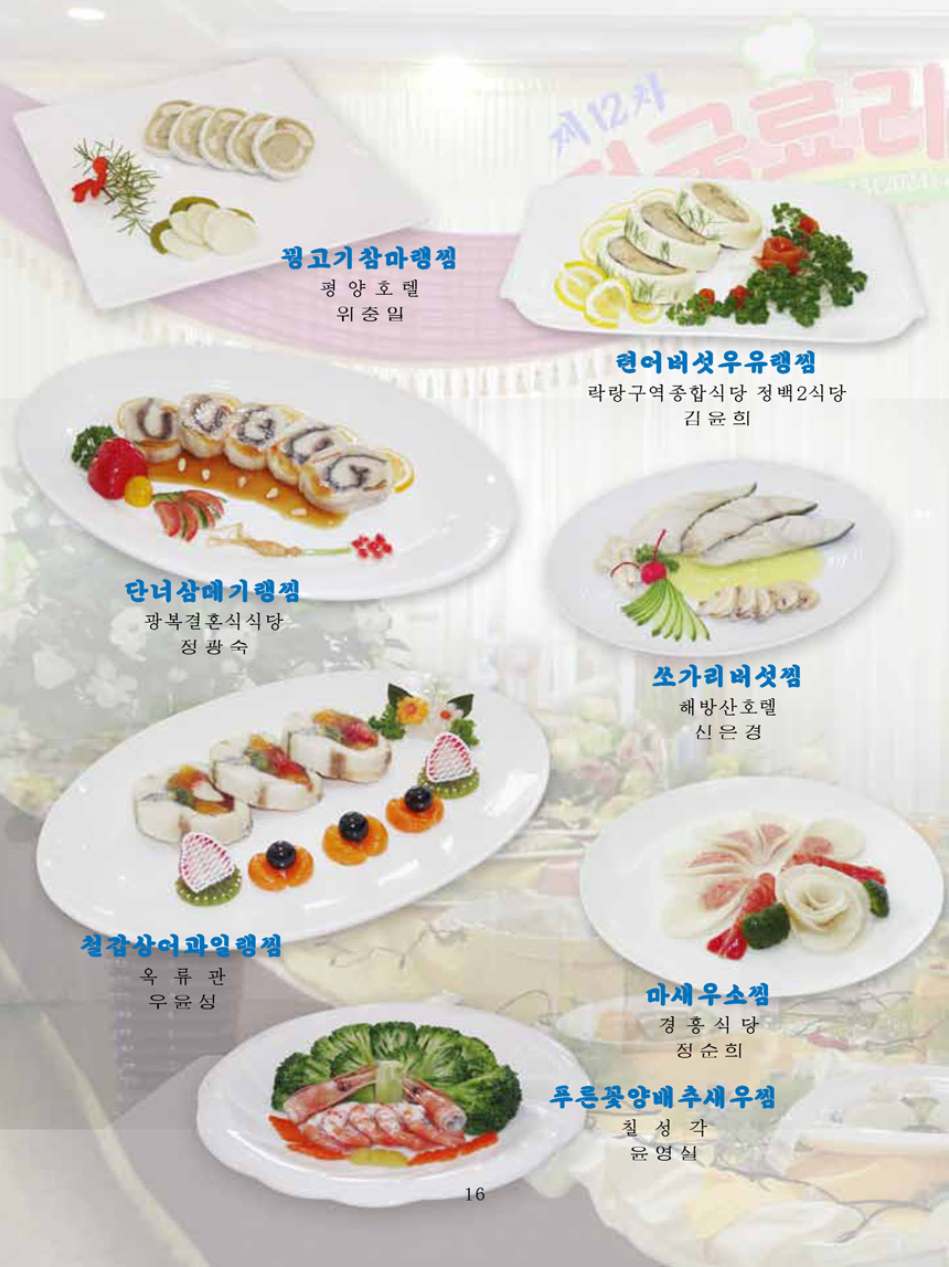Korean Dishes (No. 1, 2024)