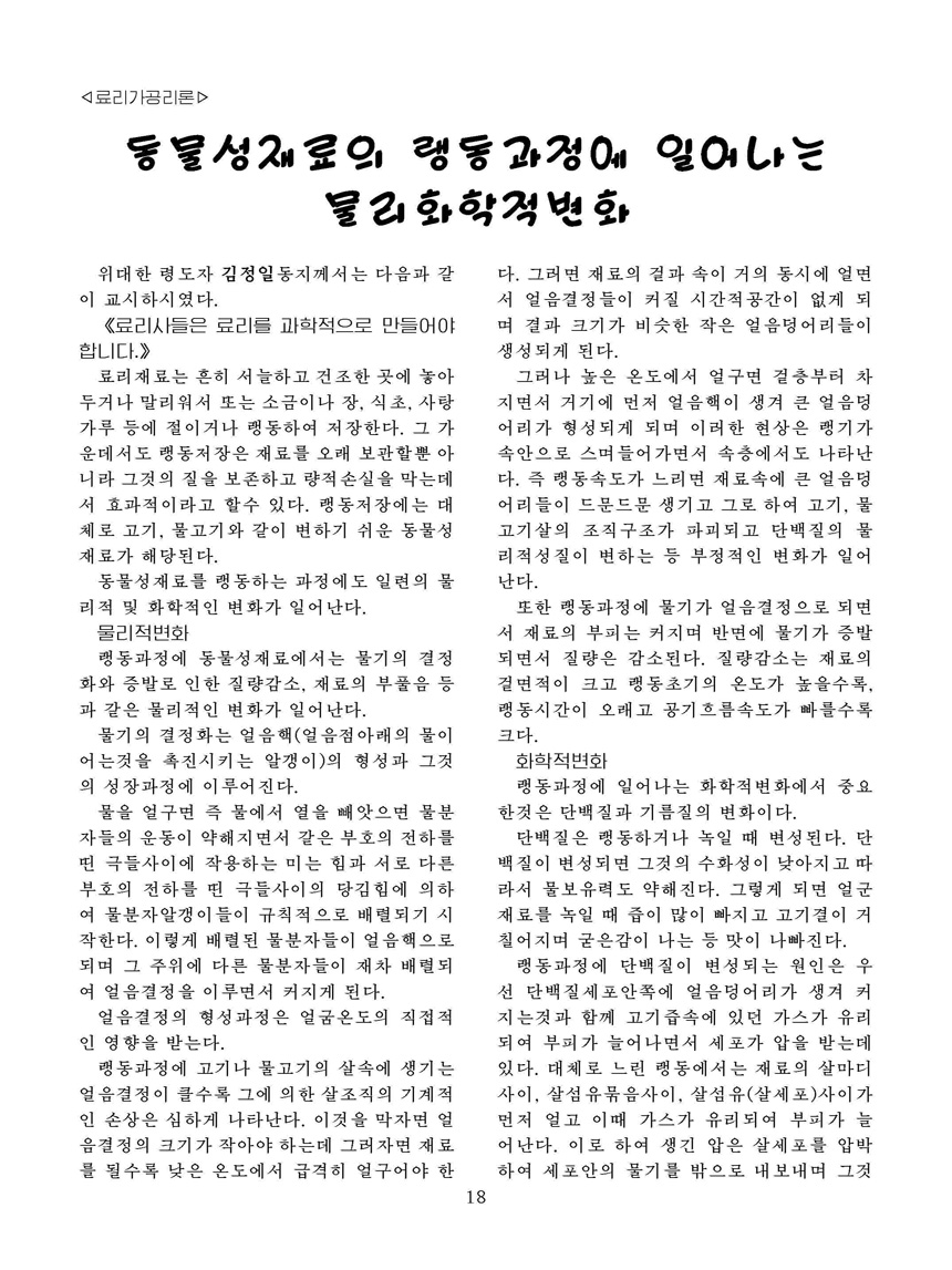 Korean Dishes (No. 1, 2024)