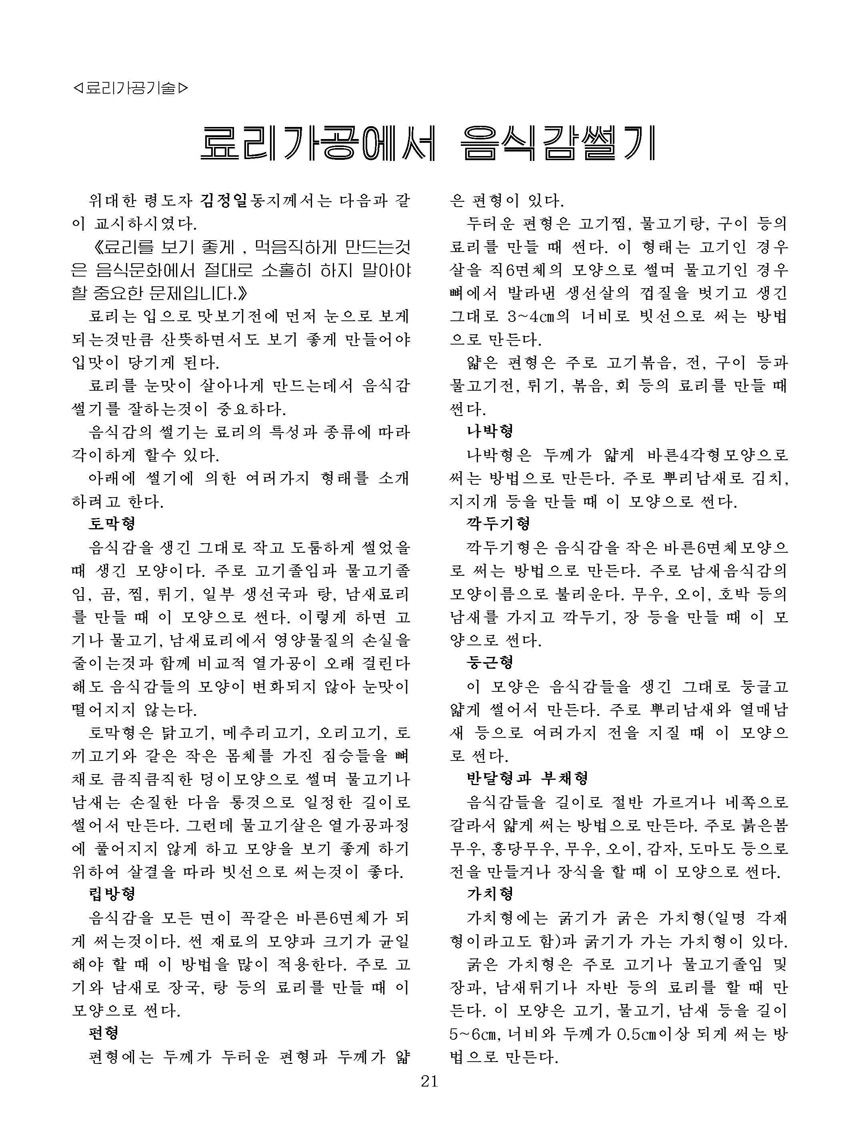 Korean Dishes (No. 1, 2024)