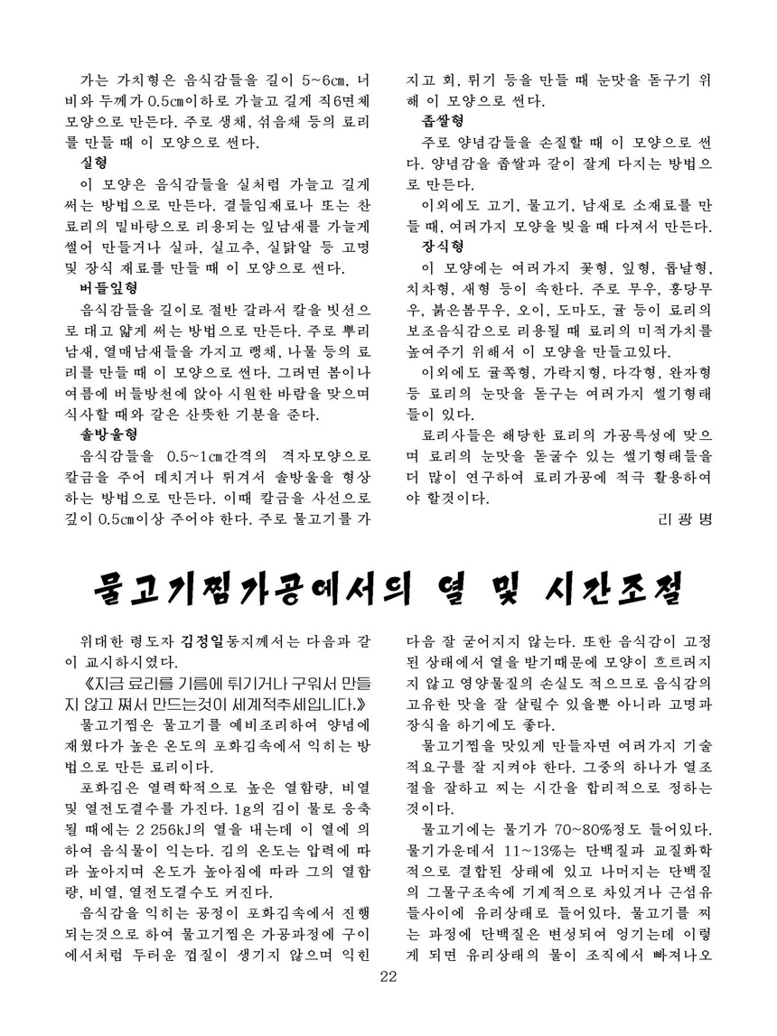 Korean Dishes (No. 1, 2024)