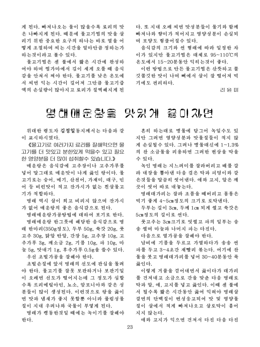 Korean Dishes (No. 1, 2024)