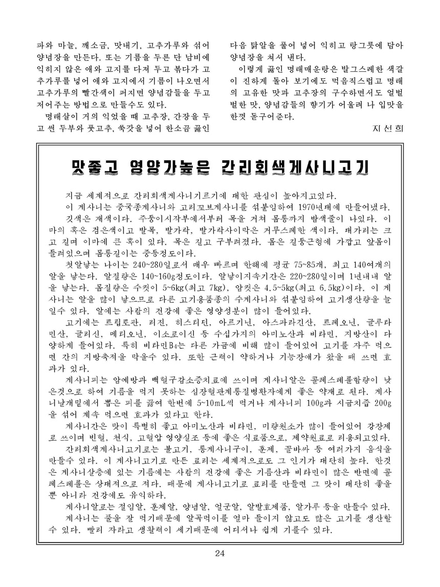 Korean Dishes (No. 1, 2024)