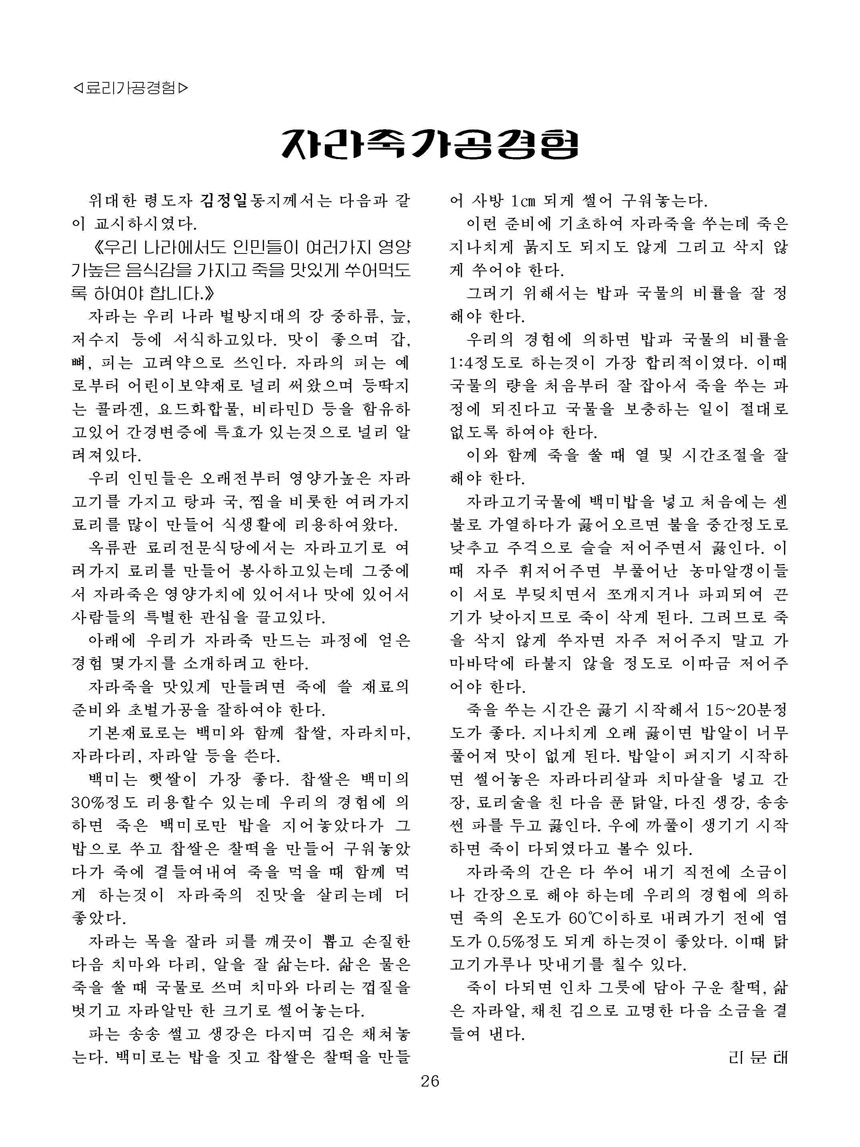 Korean Dishes (No. 1, 2024)