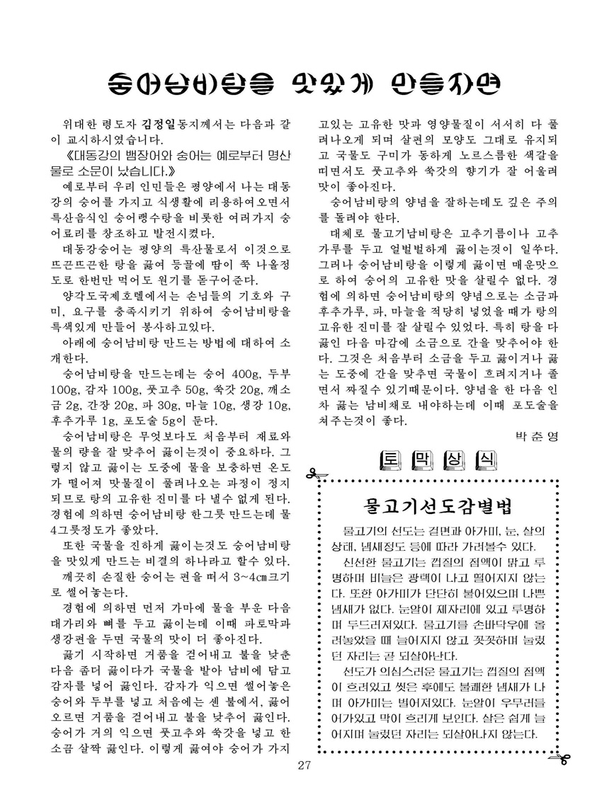Korean Dishes (No. 1, 2024)