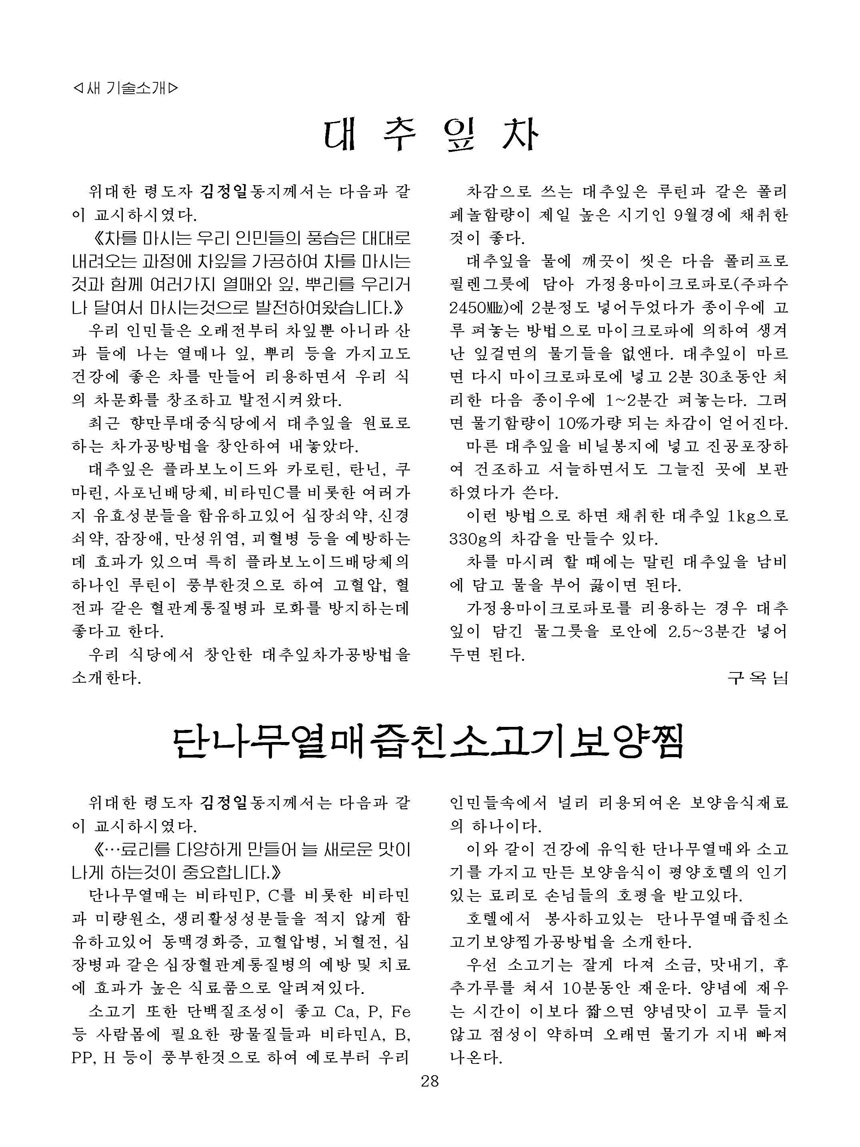 Korean Dishes (No. 1, 2024)