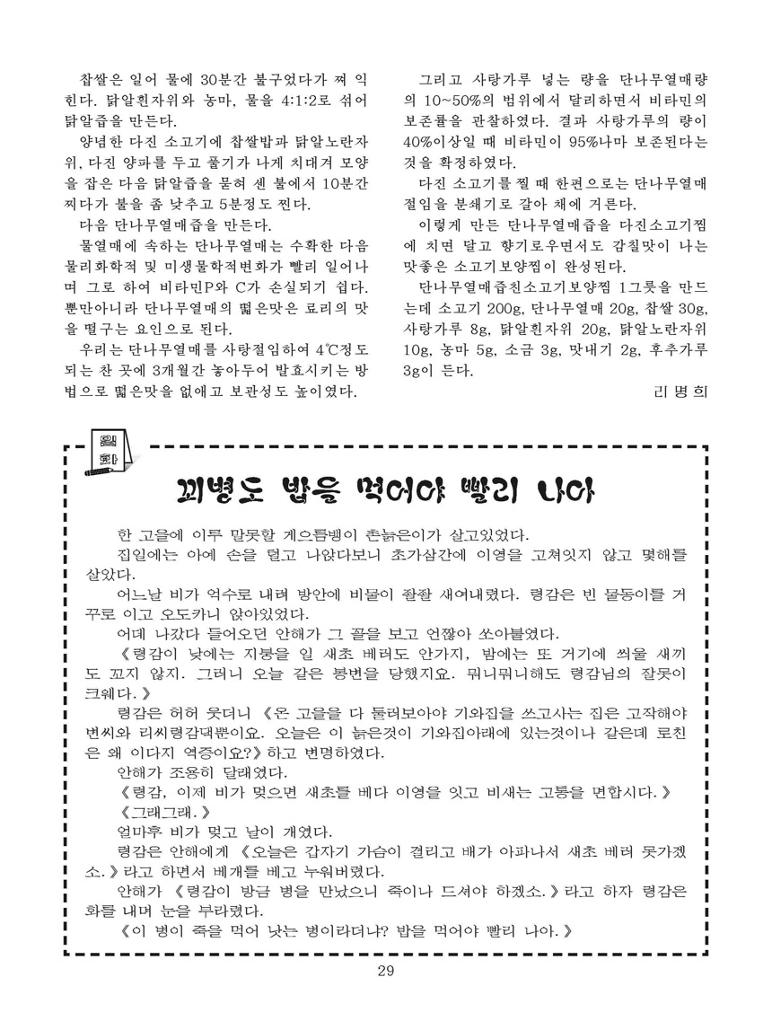 Korean Dishes (No. 1, 2024)