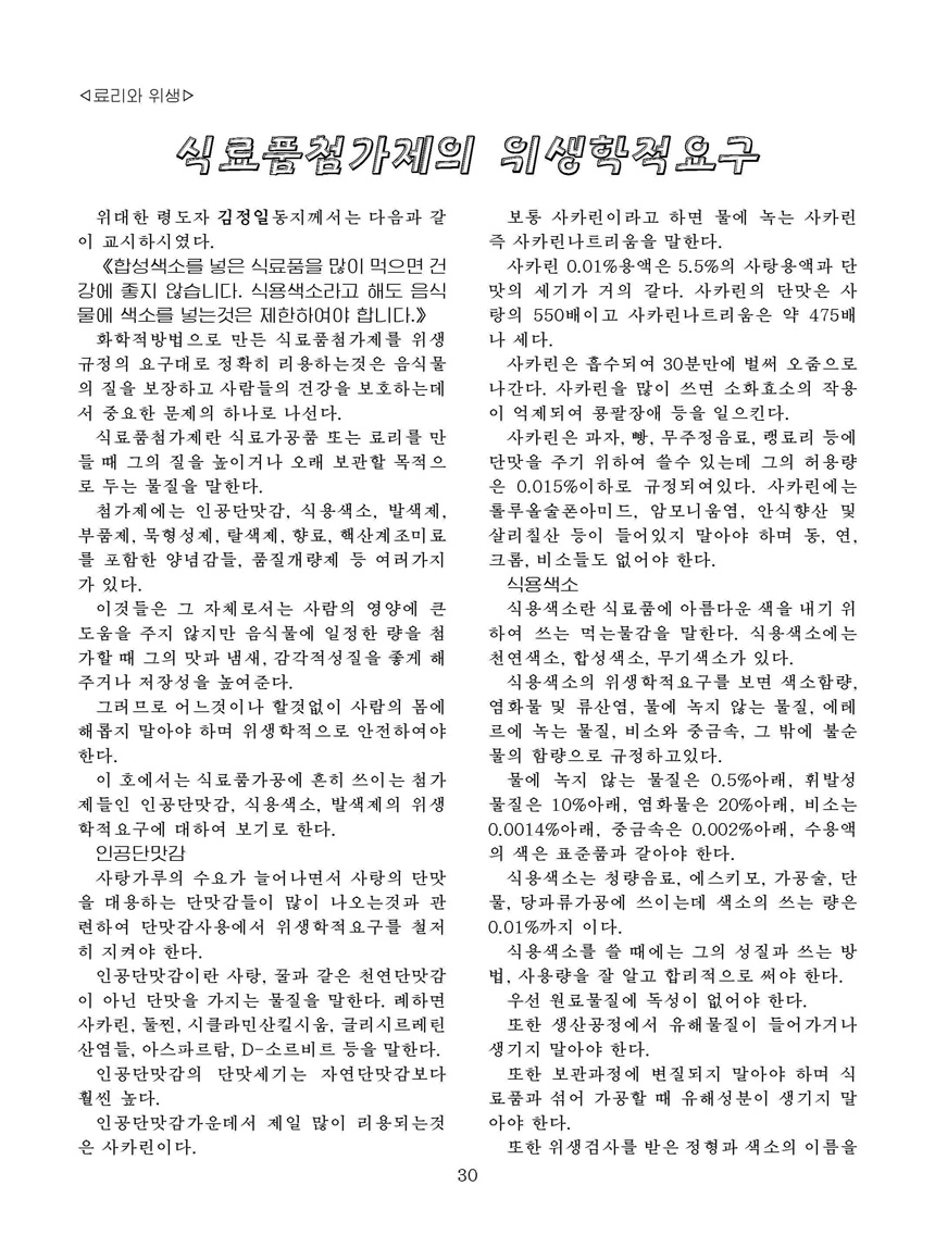 Korean Dishes (No. 1, 2024)