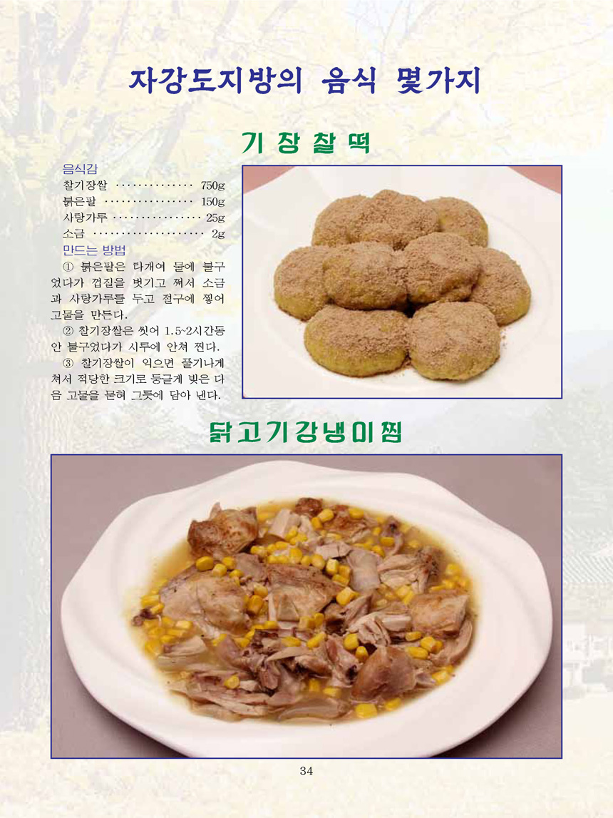Korean Dishes (No. 1, 2024)