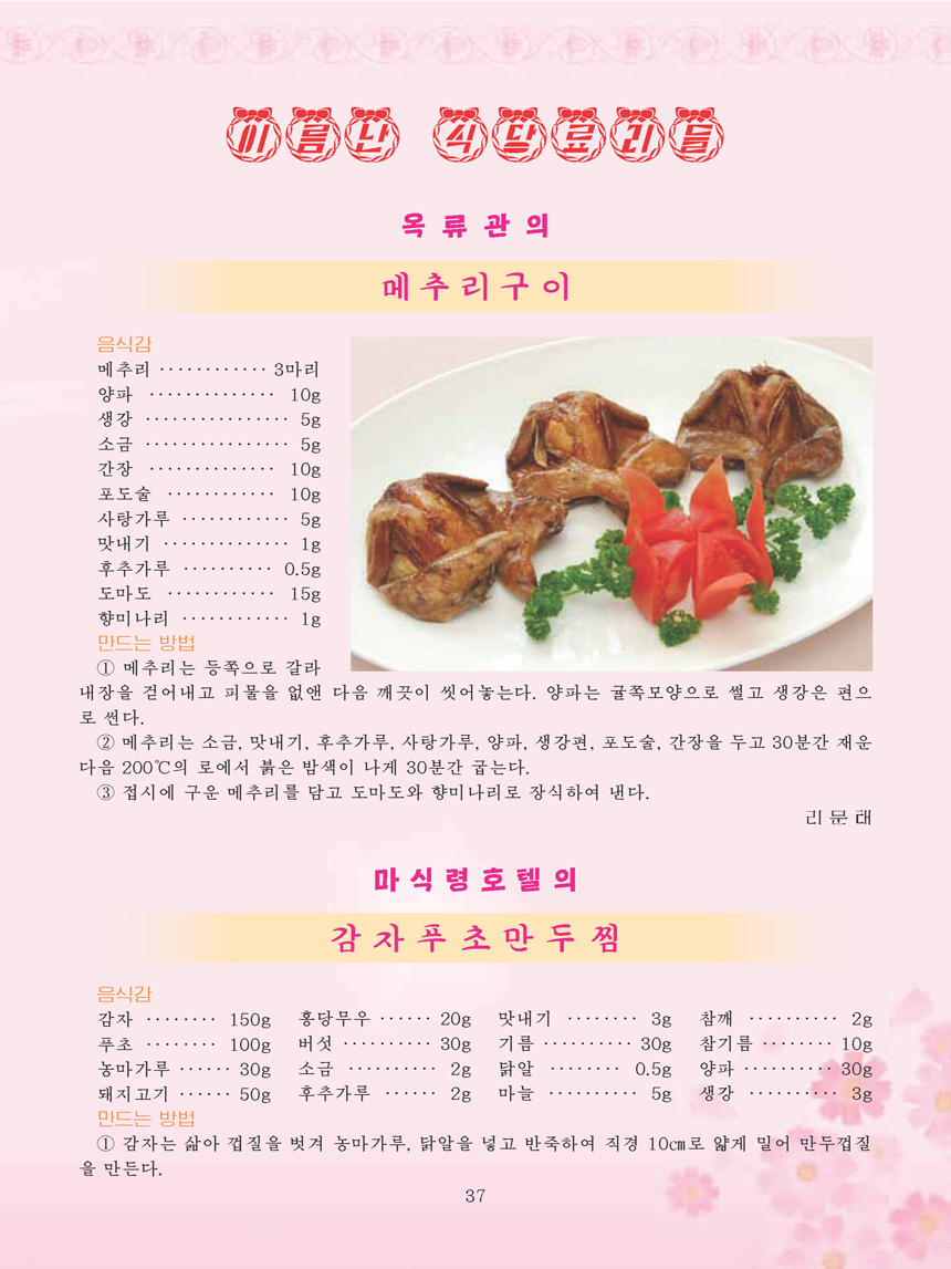 Korean Dishes (No. 1, 2024)