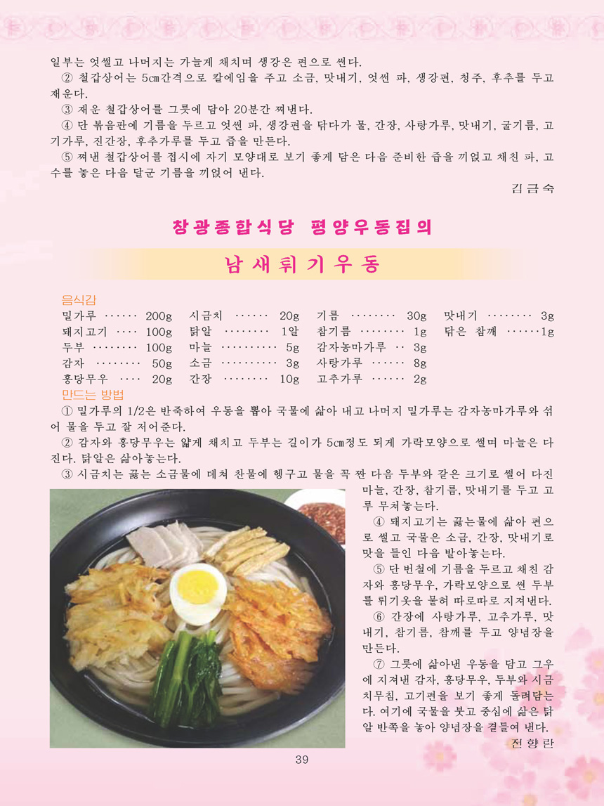 Korean Dishes (No. 1, 2024)