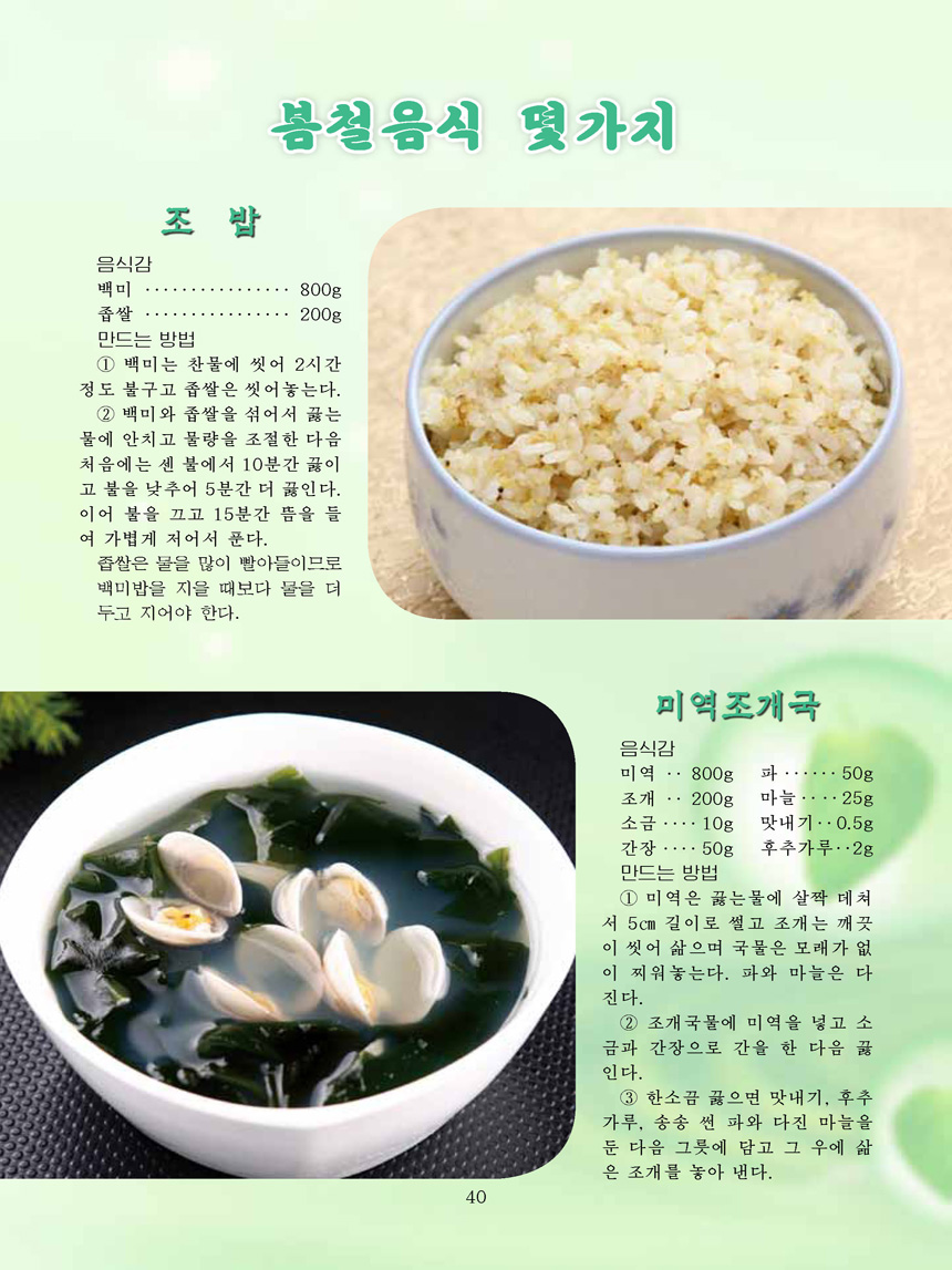 Korean Dishes (No. 1, 2024)