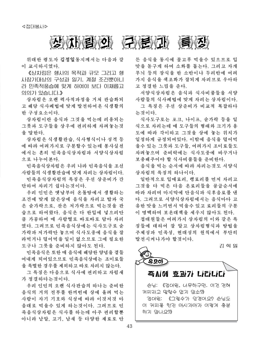Korean Dishes (No. 1, 2024)